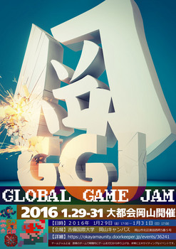 グローバルゲームジャム２０１６.jpg