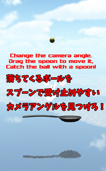 スプーンでボールを受け止めろ公開画像１.jpg