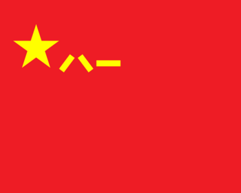 Flag_of_the_People's_Liberation_Army.svg.png